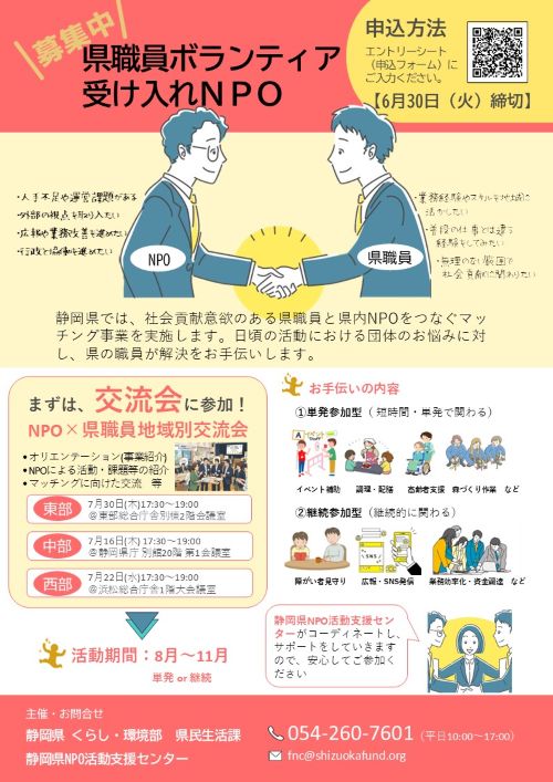 県職員受入NPO募集チラシ